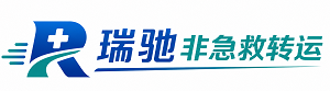 杨浦区瑞驰非急救转运｜病人出院长途护送服务